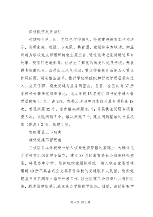 教育系统全面推进党建工作红色领航教育党建.docx