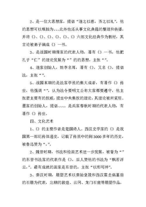 七年级历史上册第五单元总结