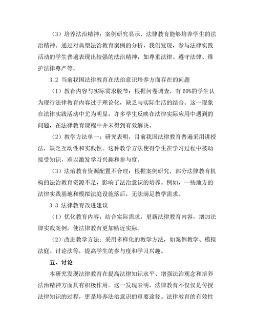 法律教育对法治意识的培养作用