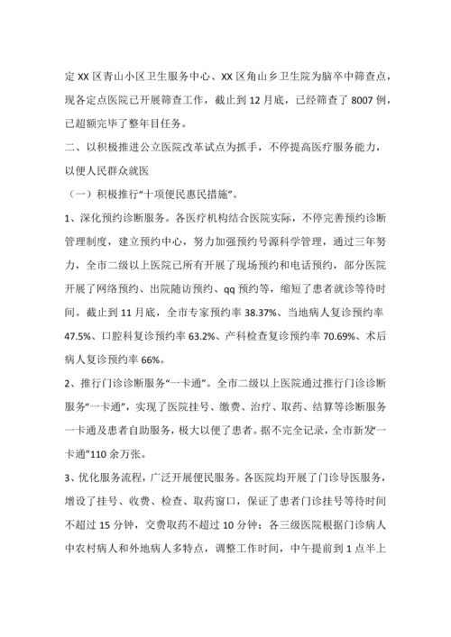 医政工作总结.docx