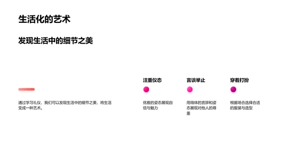 礼仪与成长课程PPT模板