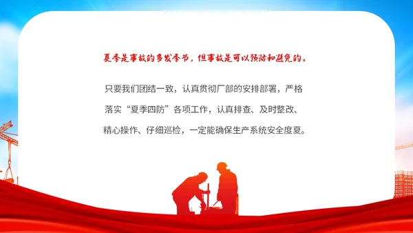 红色炫彩企业公司单位学校夏季用电火灾安全生产培训用电安全