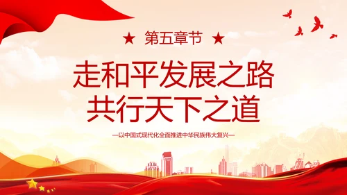 黄色浅底简约全国两会深刻阐释中国式现代化主题PPT模板
