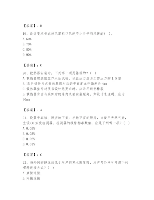 公用设备工程师之专业知识（暖通空调专业）题库精品（含答案）.docx