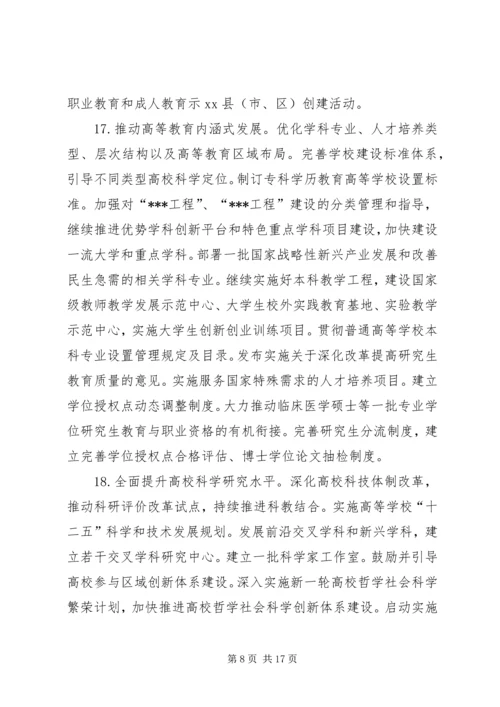 教育局年度重点工作计划.docx