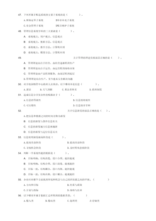 管理信息系统试题及答案