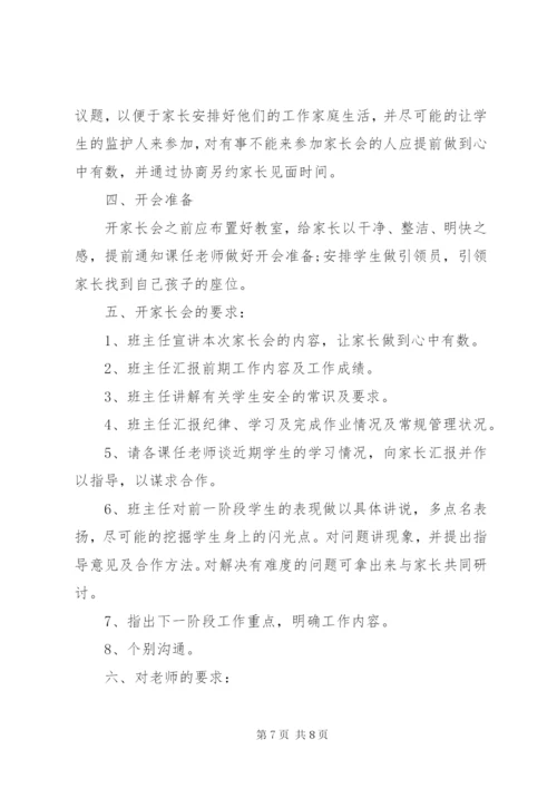 希望小学综合实践活动方案.docx