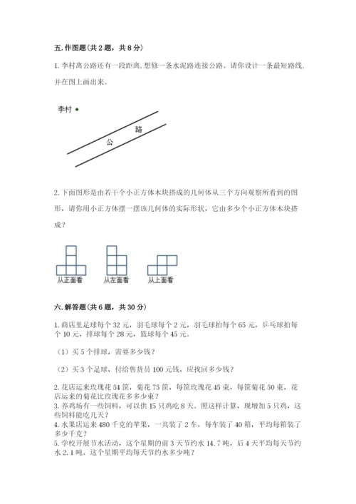 苏教版数学四年级上册期末卷【能力提升】.docx