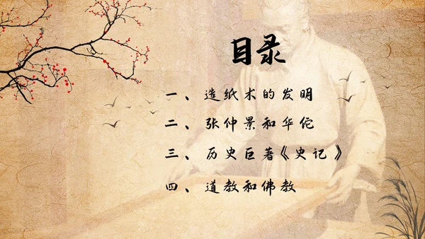 初中历史课两汉科技和文化通用PPT模板