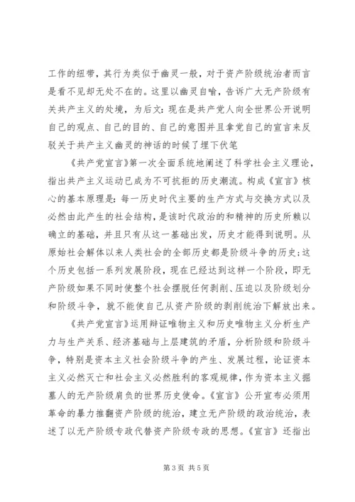 学习共产党宣言心得体会 (3).docx