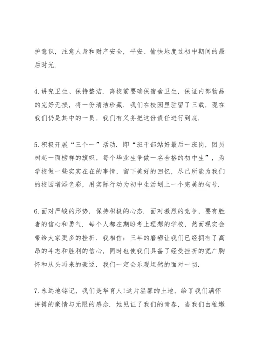 初中毕业前国旗下的讲话.docx