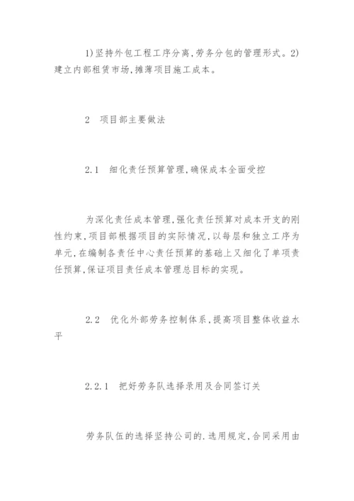 项目成本管理的方法.docx