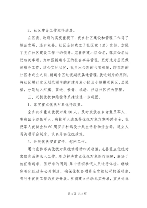 乡镇民政工作人员个人年终总结.docx