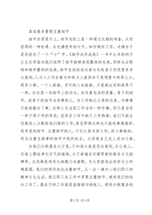 办税服务大厅演讲稿工作不需要借口.docx