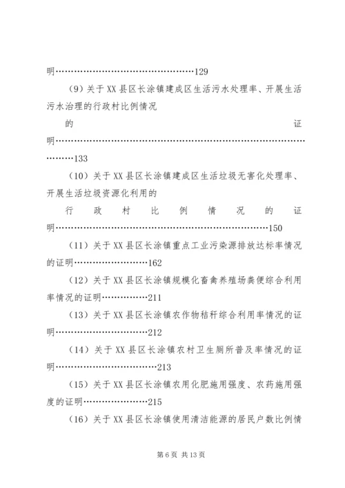 关于XX镇申报“国家级生态镇”的请示 (2).docx