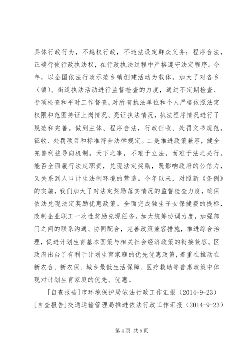 人口和计划生育委员会依法行政工作汇报精编.docx