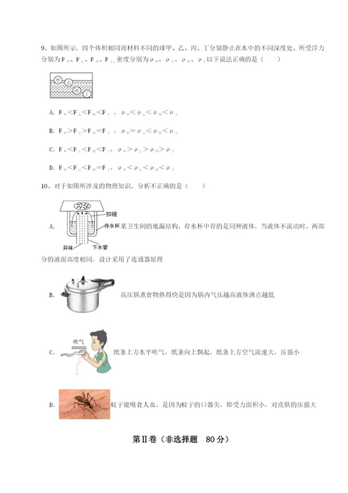 强化训练四川遂宁市第二中学物理八年级下册期末考试章节测试练习题（解析版）.docx