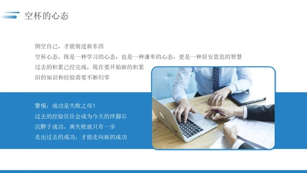 蓝色简约如何保持良好的职业心态职场员工培训PPT模板