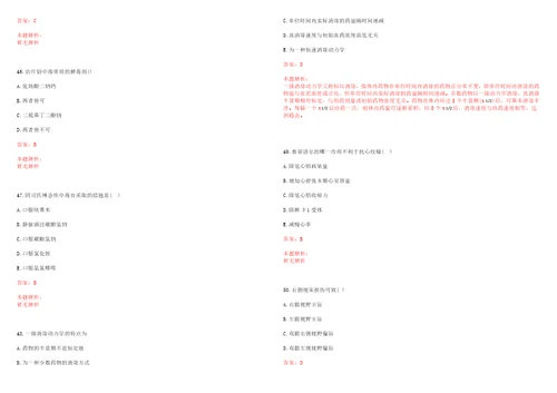 2022年12月广东省化州市2020年卫健系统事业单位广东医科大学东莞校区现场公开招聘136名人员笔试参考题库带答案解析