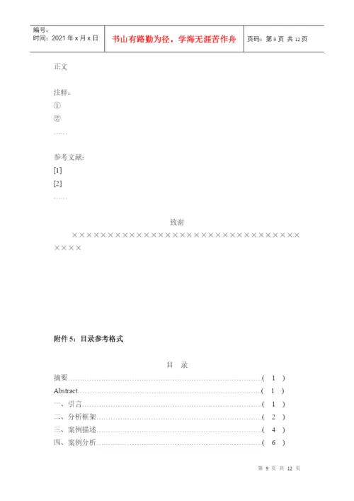 某学院会计学系本科毕业论文指导工作规则.docx