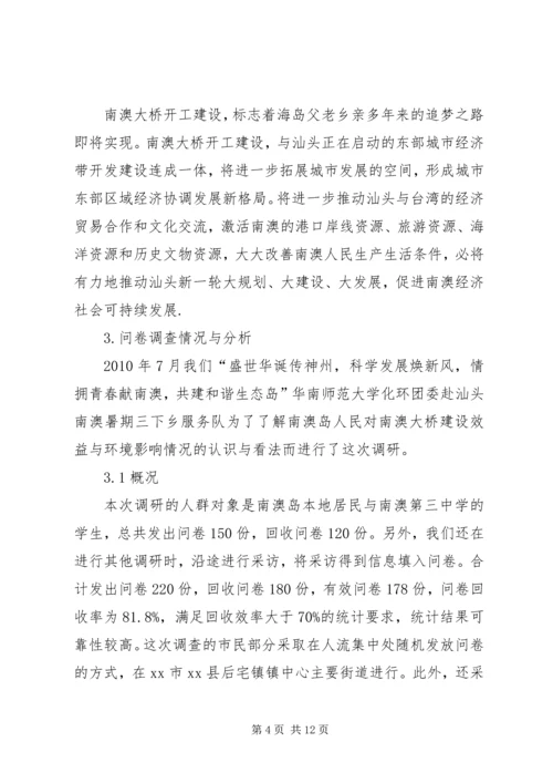 大桥建设效益与环境影响情况调研报告 (3).docx