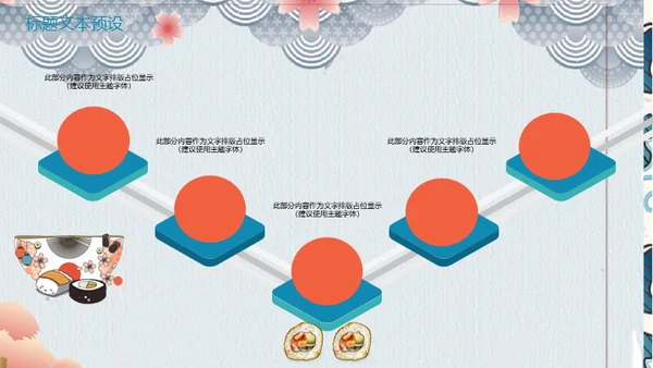 东京奥运会日本元素通用PPT模板