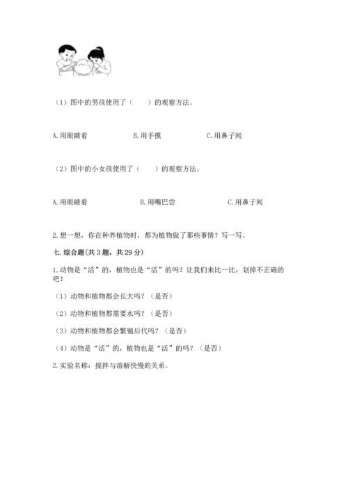 教科版科学一年级上册第一单元《植物》测试卷精品【基础题】.docx