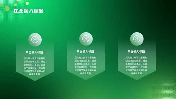 绿色科技风医疗通用PPT模板