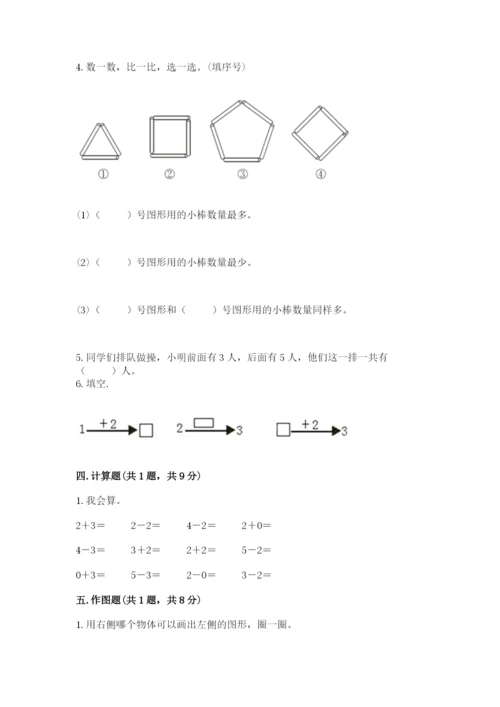 人教版一年级上册数学期中测试卷附参考答案（突破训练）.docx