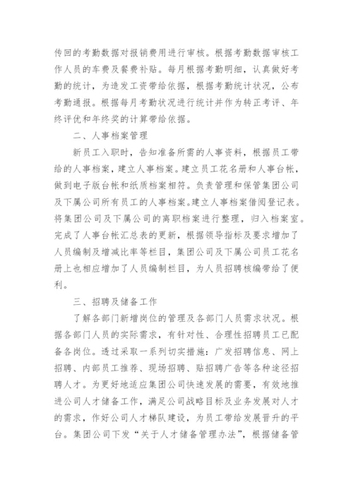 人事行政专员工作总结.docx