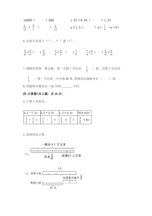 冀教版五年级下册数学第六单元 分数除法 测试卷含答案ab卷.docx