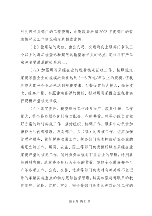 县矿产品税费统征工作情况汇报.docx