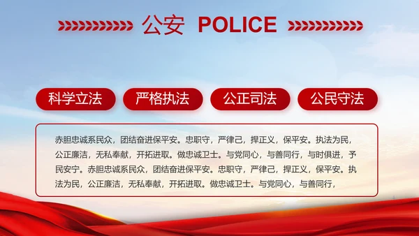 红色大气民警警察年终工作总结PPT