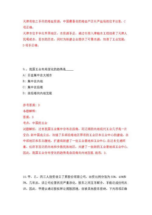 浙江省台州市黄岩区应急管理局公开招考2名编制外工作人员模拟卷