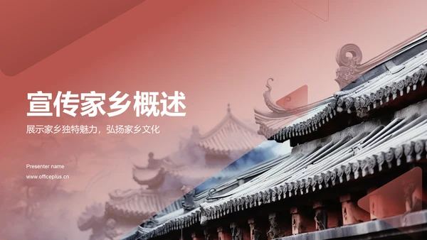 红色渐变宣传家乡PPT模板