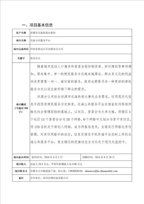 59、龙头示范类案例河南省北海公共服务平台