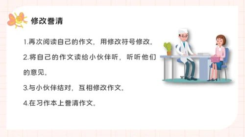 统编版语文三年级下册统编版习作：我的植物朋友 （课件）