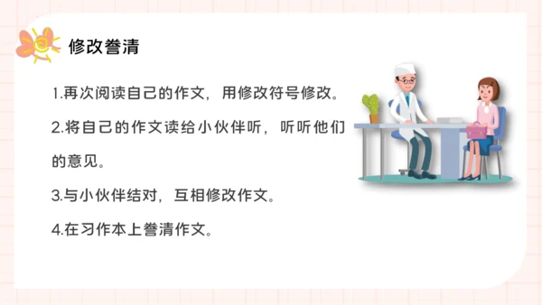 统编版语文三年级下册统编版习作：我的植物朋友 （课件）