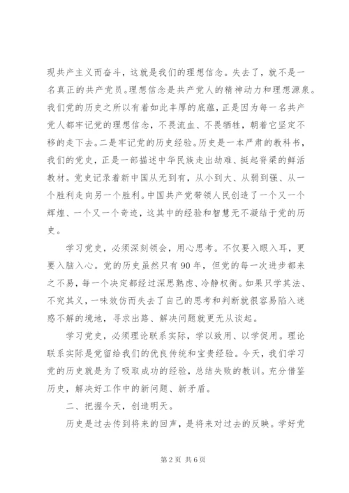 重温党史读后感 (2).docx