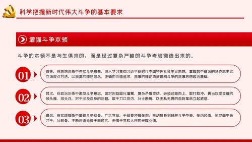 治国理政第三卷继续进行新的历史特点的伟大斗争PPT