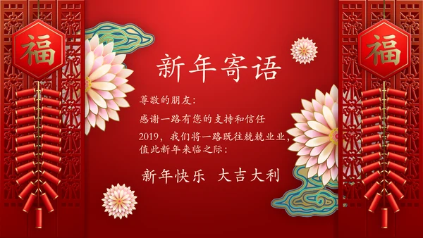 2019喜庆猪年新春电子贺卡PPT模板