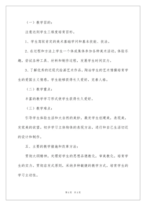 2022四年级下册美术教学计划_2.docx
