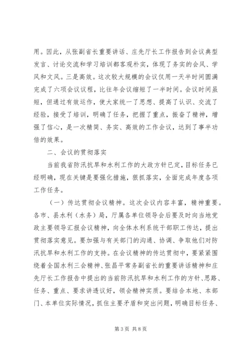 副省长防汛抗旱讲话(2).docx