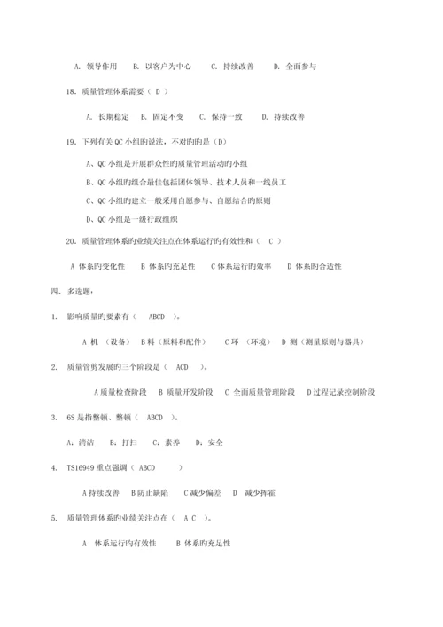 质量管理体系基础质量方针流程规定.docx