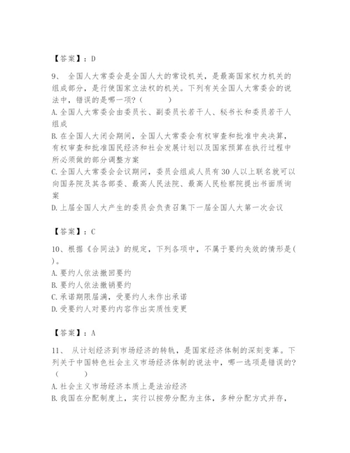 2024年国家电网招聘之法学类题库附参考答案（能力提升）.docx
