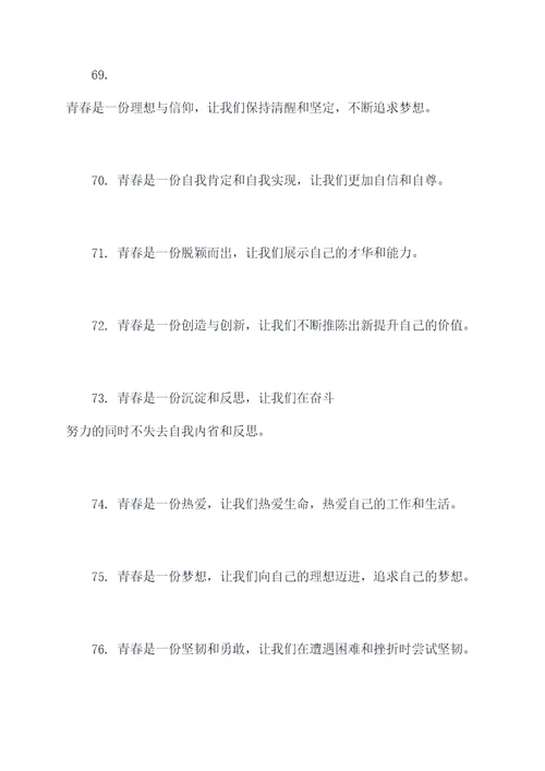 关于青春的好名言名句