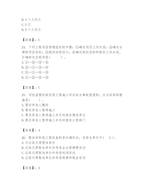 2024年咨询工程师之工程项目组织与管理题库【a卷】.docx