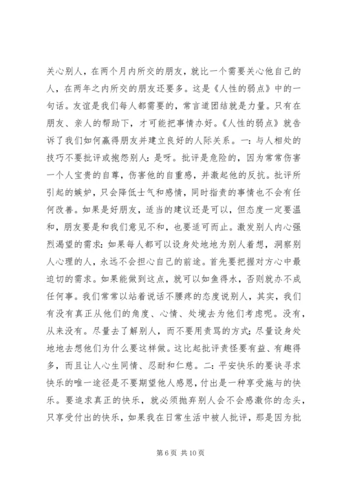 人性的弱点读后感.docx