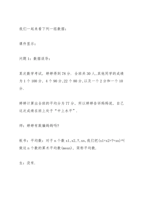 初中数学教案.docx