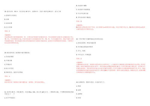 2022年09月上海市宝山区大场医院公开招聘人员上岸参考题库答案详解